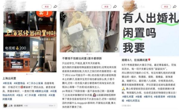 提供炒股配资开户 闲鱼经济，火在小红书？
